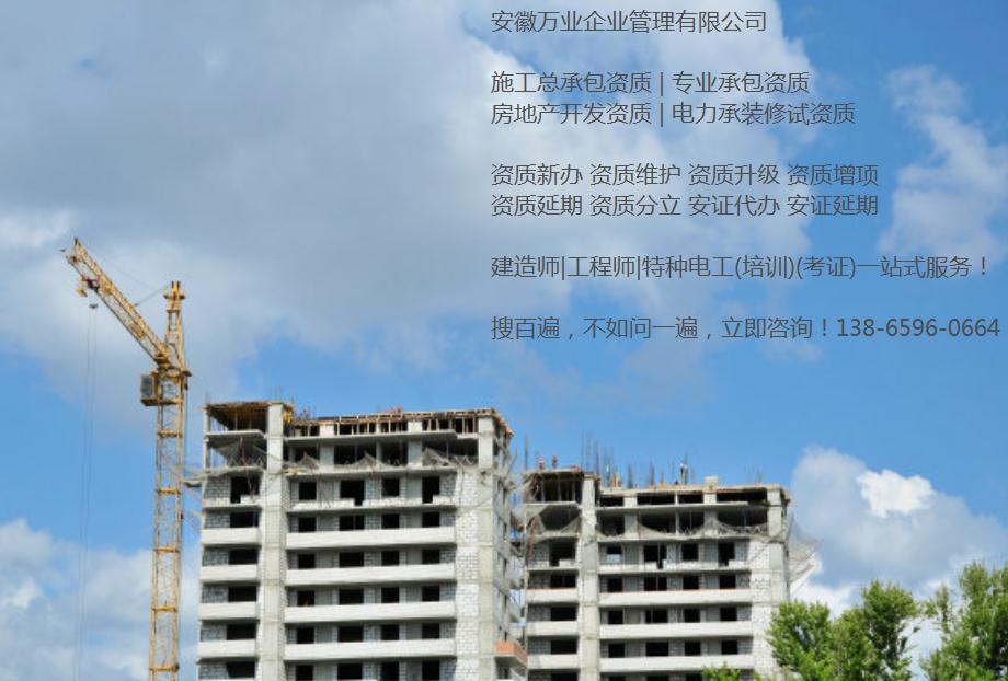 合肥建筑工程企業(yè)如何選擇資質(zhì)代辦公司