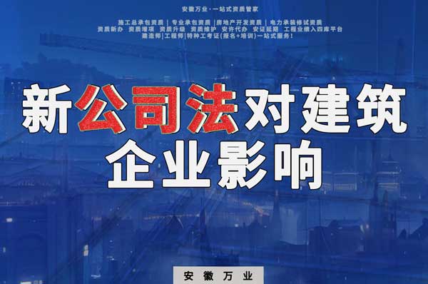 新公司法要求實繳注冊資金，對建筑企業(yè)影響有多大